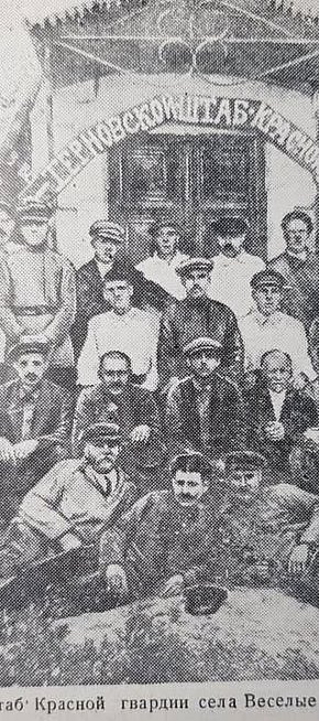 Штаб Червоної гвардії села Веселі Терни, 1917-1920 роки