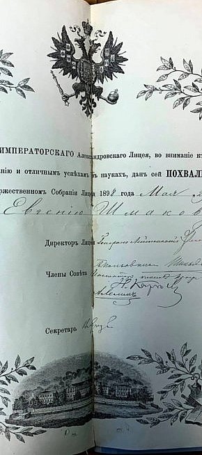 «Похвальный лист», 1898 року