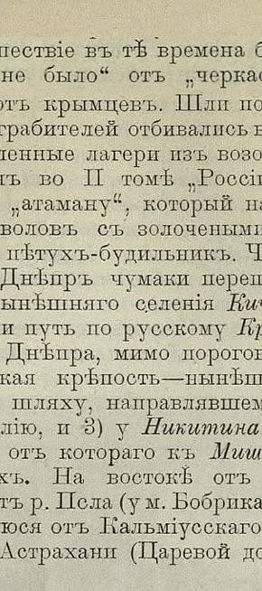 Опис чумацьких шляхів у виданні 1910 року