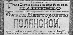 Дача №193 Мар’янівка (Ходине), 1910 рік