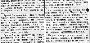 Газетна стаття «В Кривом Роге»