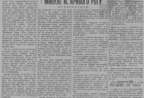 Розвиток Криворізького рудного басейну та роль Олександра Поля, XIX століття