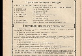 Видання «Вісник Катерининської залізниці», 1 серпня 1925 року, № 15
