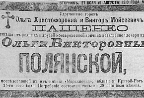 Дача №193 Мар’янівка (Ходине), 1910 рік