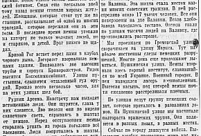 Газетна стаття «В Кривом Роге»