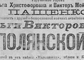Дача №193 Мар’янівка (Ходине), 1910 рік