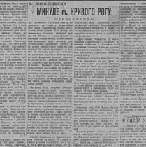 Розвиток Криворізького рудного басейну та роль Олександра Поля, XIX століття