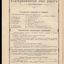 Видання «Вісник Катерининської залізниці», 1 серпня 1925 року, № 15