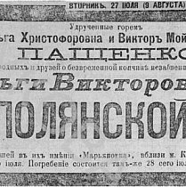 Дача №193 Мар’янівка (Ходине), 1910 рік