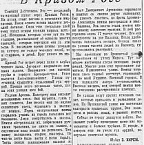 Газетна стаття «В Кривом Роге»