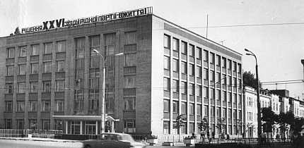 Новий корпус інституту «Кривбаспроект», початок 1980-х років