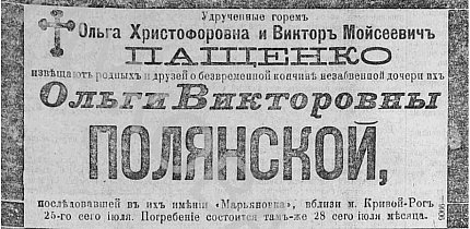 Дача №193 Мар’янівка (Ходине), 1910 рік