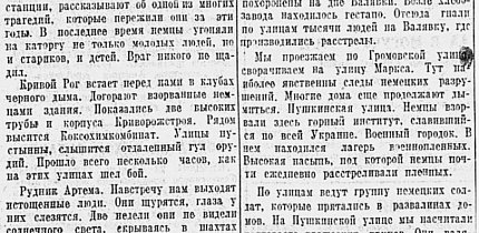 Газетна стаття «В Кривом Роге»