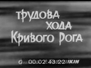  «Трудова хода Кривого Рогу», 1985 рік