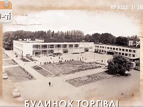 Ретро Кривий Ріг ,Терни