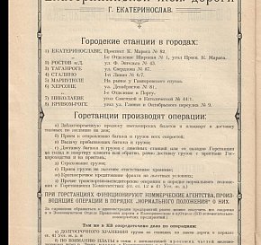 Видання «Вісник Катерининської залізниці», 1 серпня 1925 року, № 15