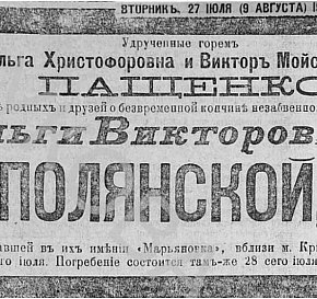 Дача №193 Мар’янівка (Ходине), 1910 рік