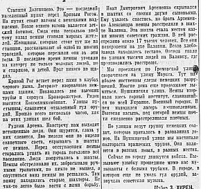 Газетна стаття «В Кривом Роге»