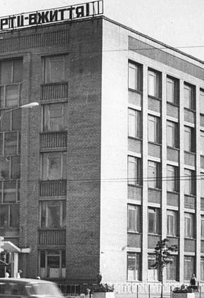Новий корпус інституту «Кривбаспроект», початок 1980-х років