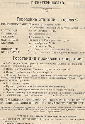 Видання «Вісник Катерининської залізниці», 1 серпня 1925 року, № 15