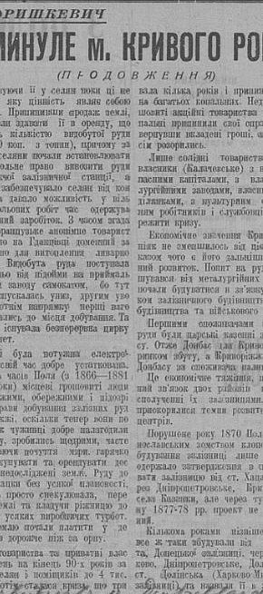 Розвиток Криворізького рудного басейну та роль Олександра Поля, XIX століття
