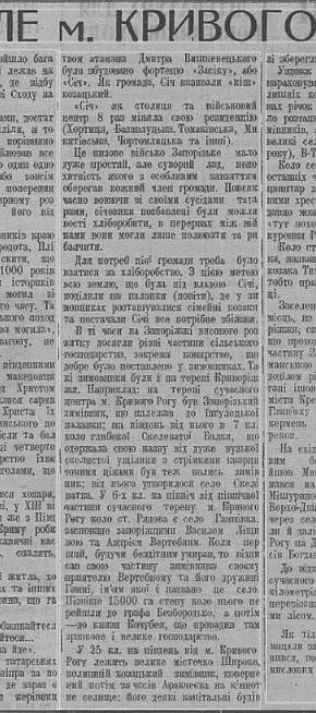 Історичне заселення Криворіжжя та козацька спадщина краю