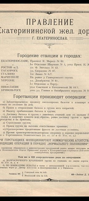 Видання «Вісник Катерининської залізниці», 1 серпня 1925 року, № 15