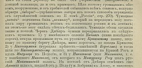 Опис чумацьких шляхів у виданні 1910 року