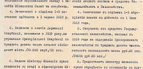 Закон Української Держави, 12 травня 1918 року