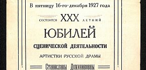 Запрошення на святковий захід,1927 рік