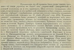 Опис чумацьких шляхів у виданні 1910 року