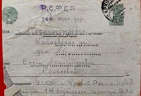 Лист з села Новий Кривий Ріг до рсфср, 1934 рік