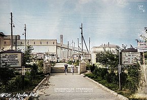 Десь неподалік управління Південного ГЗК, літо 1957 рік