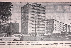 Вулиця Пушкіна, 1971 рік