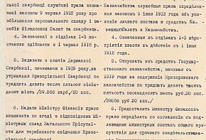 Закон Української Держави, 12 травня 1918 року