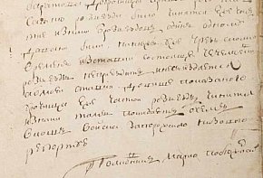 Архів Коша Запорозької Січі зі згадкою урочища Кривий Ріг, 1770 рік