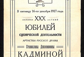 Запрошення на святковий захід,1927 рік