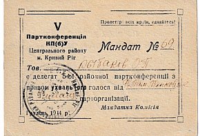 Мандат № 69 Рибакова О.П. Грудень 1944-го року