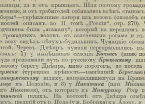Опис чумацьких шляхів у виданні 1910 року