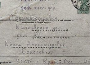 Лист з села Новий Кривий Ріг до рсфср, 1934 рік