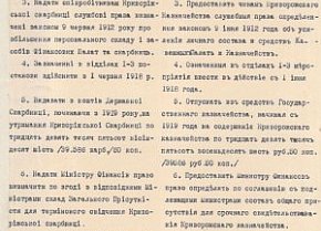 Закон Української Держави, 12 травня 1918 року
