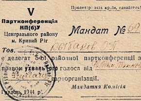 Мандат № 69 Рибакова О.П. Грудень 1944-го року