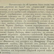 Опис чумацьких шляхів у виданні 1910 року