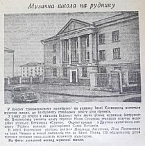 Музична школа на руднику, 1957-й рік