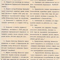 Закон Української Держави, 12 травня 1918 року