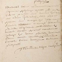 Архів Коша Запорозької Січі зі згадкою урочища Кривий Ріг, 1770 рік