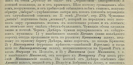 Опис чумацьких шляхів у виданні 1910 року