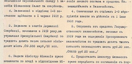 Закон Української Держави, 12 травня 1918 року