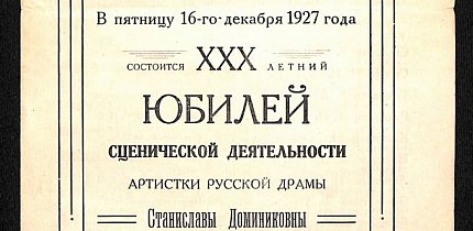 Запрошення на святковий захід,1927 рік