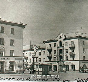 Площа Артема у 1957 році